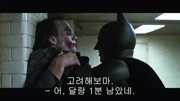 영화 '다크나이트' 중 배트맨의 조커 취조씬./인터넷 캡쳐