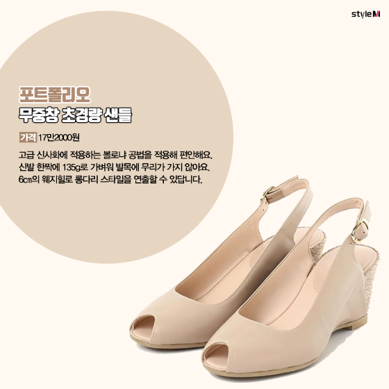 포트폴리오 무중창 초경량 샌들/사진제공=형지에스콰이아