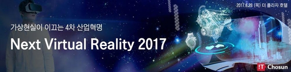 IT조선 제 2회 'Next Virtual Reality 2017' 콘퍼런스. / IT조선