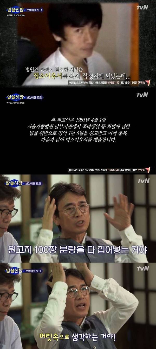 유시민이 지난 9일 방송된 tvN '알쓸신잡'에서 항서이유서 탄생 배경을 설명했다. 사진='알쓸신잡' 캡처