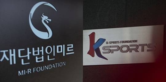 재단법인 미르(왼쪽)와 K스포츠 현판.ⓒ연합뉴스