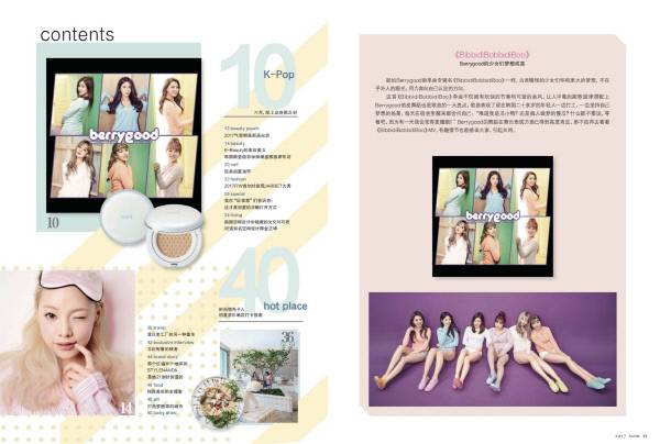 중국의 한 잡지에 실린 그룹 베리굿 관련 내용. 제이티지엔터테인먼트.
