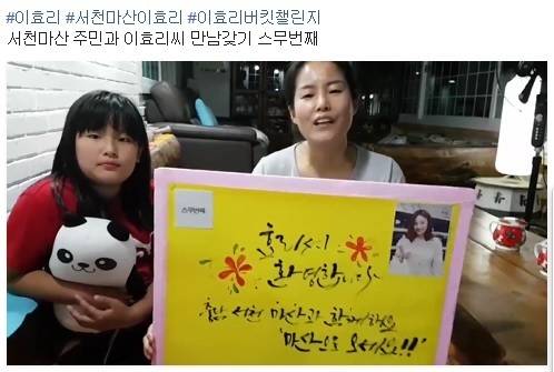 충남 서천군 마산면에 사는 여성이 딸과 함께 이효리씨의 마을 방문을 당부하고 있다. [사진 박대수씨 페이스북 캡처]