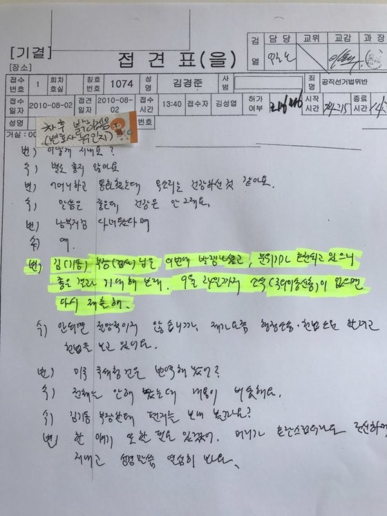 [사진 김경준씨 트위터]