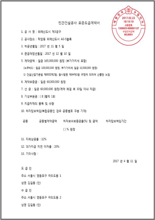 전자문서용 전자수입인지.(제공=기재부)© News1