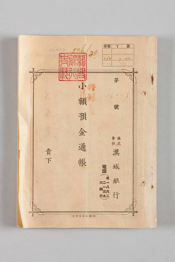 옛 한성은행이 발급한 책자 형태의 종이통장.[사진 신한은행 한국금융사박물관]