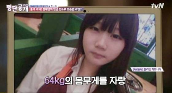 다이아 멤버 정채연의 64㎏ 당시 사진. [사진 tvN 캡처]