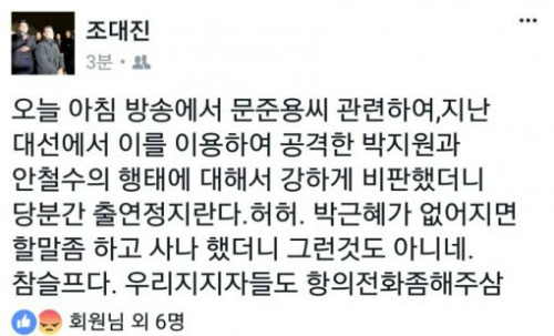 (사진=조대진 변호사 페이스북 캡처)