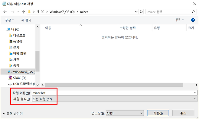 배치 파일을 생성할 때 형식 선택이 중요하다.