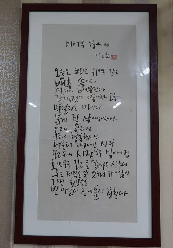 이도윤 시인은 선배인 이성부 시인을 ‘식이네집’으로 이끌어 단골이 되게 했다. 이성부 시인이 세상을 떠난 후 안타까운 마음을 시로 쓴 듯하다. 시인이 육필로 적어 액자에 담아 음식점에 걸어뒀다.