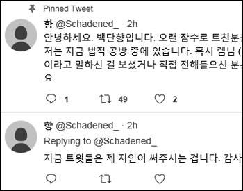 지난 29일 오전 2시 43분쯤 인천 초등생 살인사건의 공범으로 구속된 박모(19)양의 트위터 계정에 올라온 글. 이날 박양의 트위터에는 지인이 대신 작성해 준 것으로 보이는 글 4건이 올라왔다. /트위터 캡처