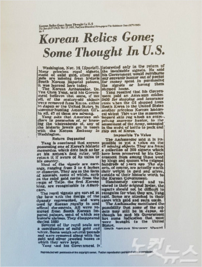1953년 작성된 '볼티모어 선'의 기사. 해당기사에는 분실된 도장이 문정왕후어보이며 미군약탈품이란 내용이 담겼다. (사진=문화재제자리찾기 제공)