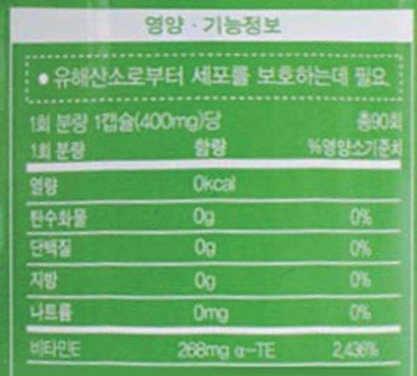 [헬스조선]‘영양·기능정보’의 비타민E