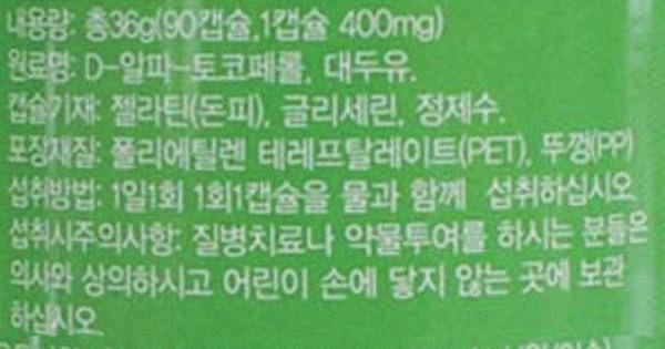[헬스조선]‘원료명 및 성분함량’의 비타민E 표시