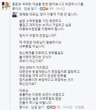 [사진 장제원 의원 페이스북]