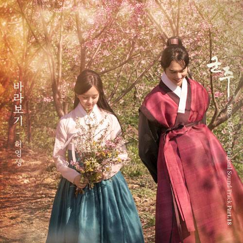 SS301 허영생이 ‘군주 가면의 주인’ OST 마지막 가창자로 나섰다