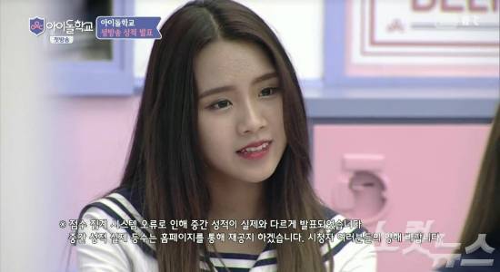'아이돌 학교' 방송화면