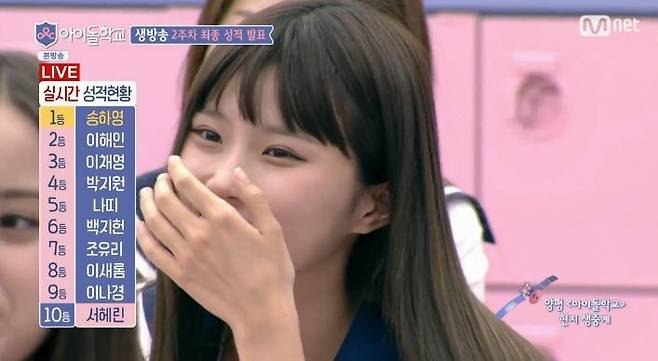 송하영이 '아이돌학교' 2주차 1위에 오른 뒤 기뻐하고 있다.