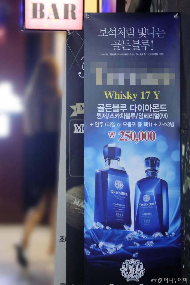 지난 18일 오후 수도권의 한 유흥업소 입구. 골든블루 다이아몬드를 17년산 위스키로 홍보하는 배너가 세워져 있다./사진=이기범 기자
