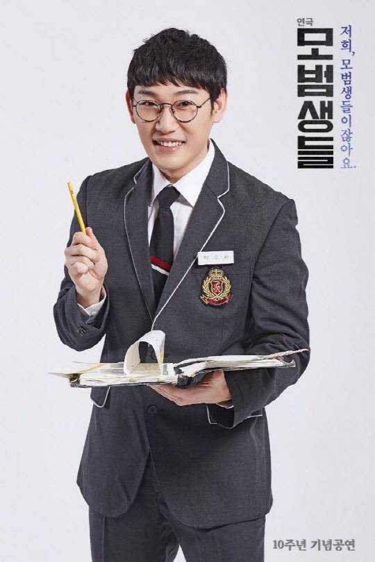 연극 ‘모범생들’ 캐릭터 포스터