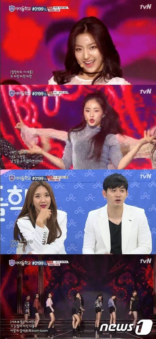 '아이돌학교' 방송 캡처 © News1