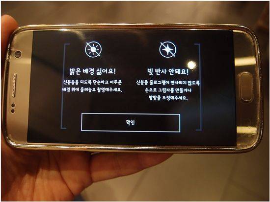 신분증 촬영시 나오는 안내문구.