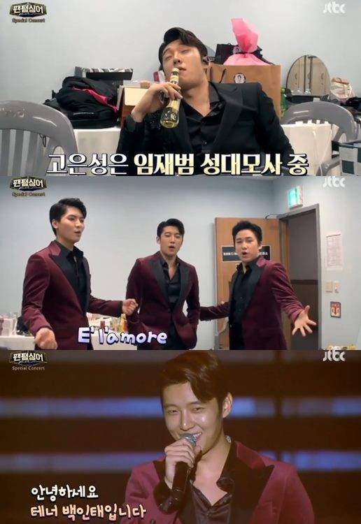 포르테 디 콰트로 고은성 팬텀싱어 스페셜 콘서트