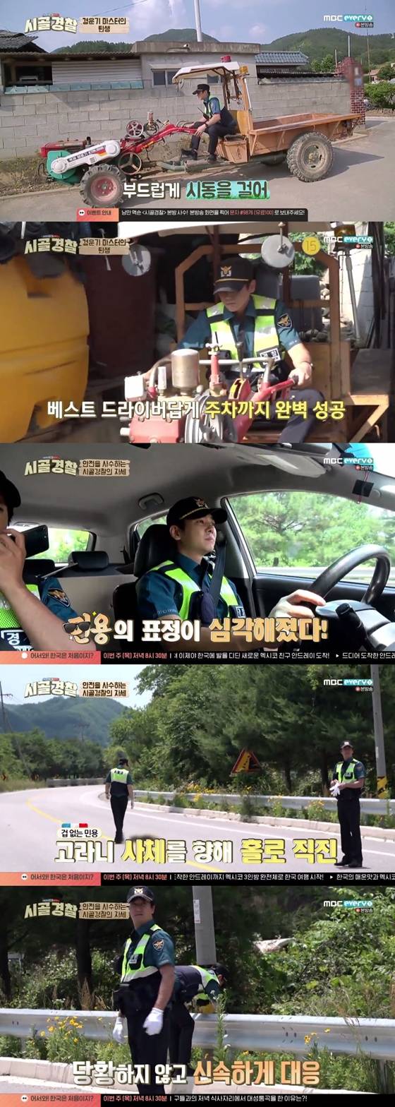 /사진=MBC 에브리원 예능프로그램 '시골경찰' 방송화면 캡처