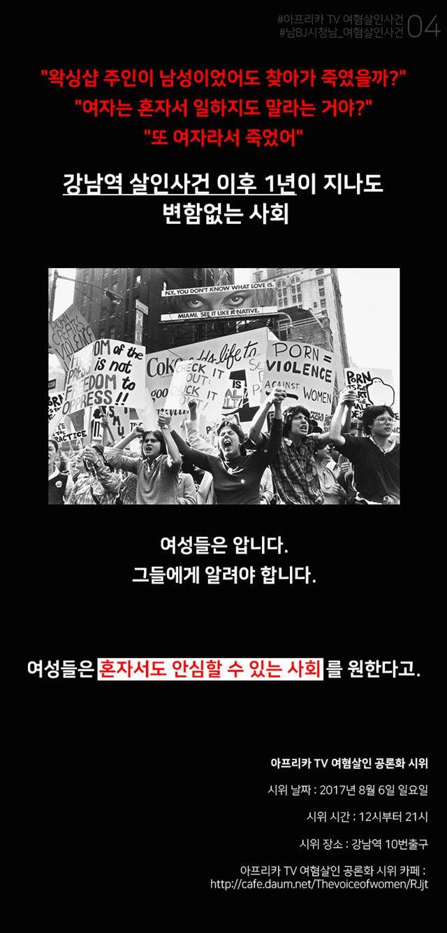 여혐살인 공론화 시위 홍보물. 여혐살인 공론화 시위 카페