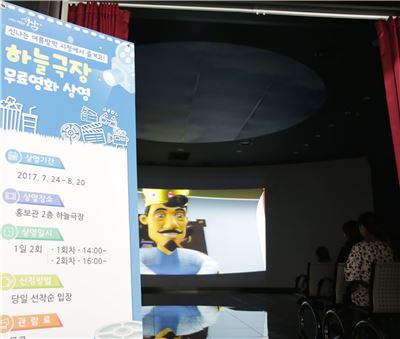 성남시가 시청 2층에 개설한 하늘극장