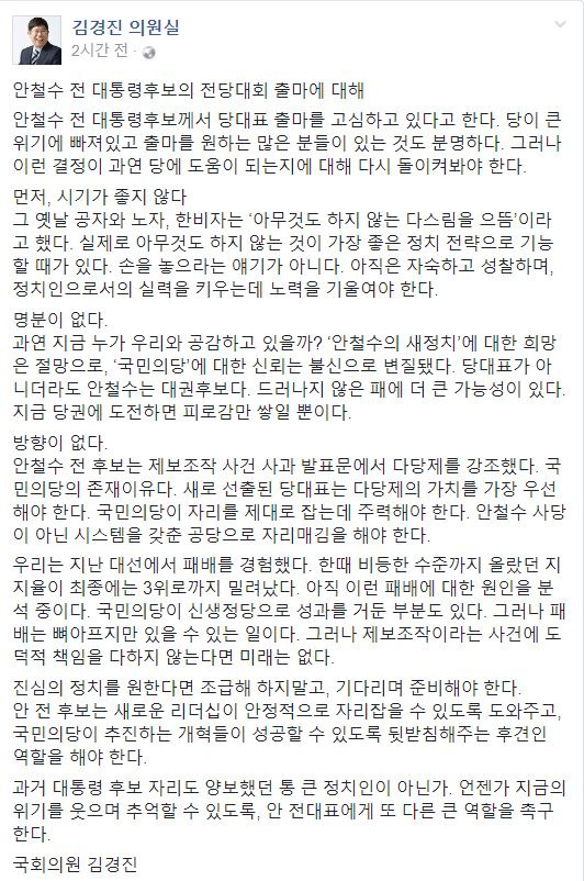 사진=김경진 의원실 페이스북 캡쳐