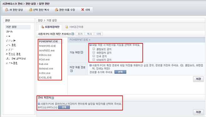 프로세스 및 확장자를 지정해 파일 유출을 차단하며, 화면 캡처나 인쇄 역시 차단 가능하다