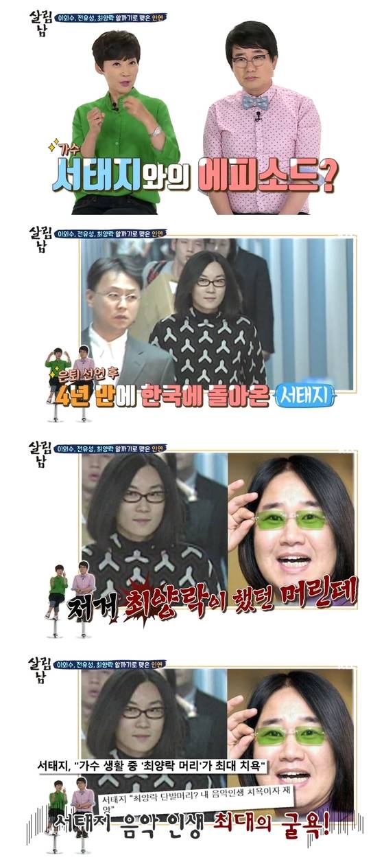 팽현숙이 공개한 서태지와 최양락이 얽힌 에피소드.[사진 KBS 방송화면]