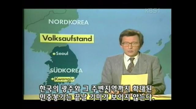 고 힌츠페터 기자가 독일로 보낸 영상은 1980년 5월 22일 저녁 ARD방송을 통해 서독 전역에 방송된다. KBS 다큐멘터리 캡쳐