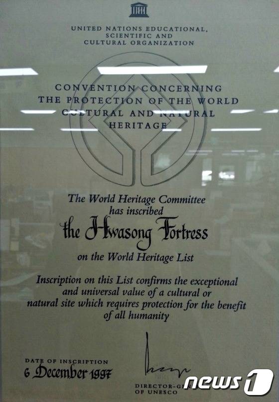 경기 수원시청 한 사무실에 행정서류 등과 함께 보관되고 있던 세계문화유산 화성(華城) 유네스코 인증서 영인본. © News1