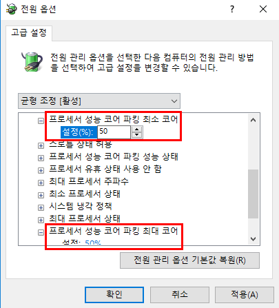 최대 및 최소 코어를 50%로 설정하면 절반의 코어에 전력 공급이 차단된다