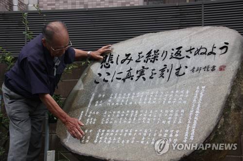 (광주=연합뉴스) 정회성 기자 = 8일 광주지법은 일제강제노역 피해자 김영옥(85) 할머니와 최정례(1927년 출생·1944년 사망) 할머니의 유족이 전범기업 미쓰비시중공업을 상대로 낸 손해배상 소송에서 원고 일부 승소 판결을 했다. 재판부는 생존자인 김 할머니에게 1억2천만원, 사망한 최 할머니의 유족에게는 상속분에 근거해 325만6천684원의 위자료를 미쓰비시가 배상하도록 했다. 사진은 최 할머니 등 미쓰비시중공업 나고야항공기 제작소로 끌려갔다가 1944년 12월 7일 발생한 도난카이 지진으로 숨진 근로정신대원을 기리는 일본 현지 추도비. [근로정신대 할머니와 함께하는 시민모임 제공=연합뉴스]    hs@yna.co.kr