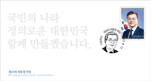 【서울=뉴시스】제19대 대통령 취임우표(초일봉투)