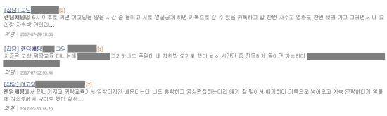 온라인 커뮤니티에 올라온 고등학생과 성관계 인증글. 전부 랜덤채팅을 통해 만났다고 말했다. 출처=온라인 커뮤니티