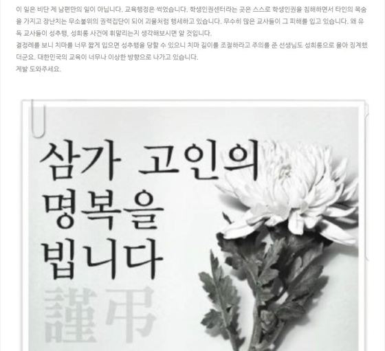 송 교사 부인이 지난 11일 다음 '아고라'에 쓴 글.[사진 다음 화면 캡처]