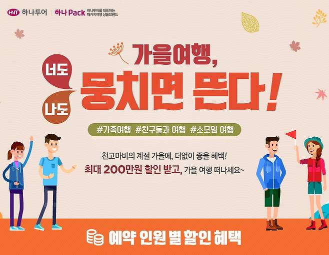 하나투어 제공© News1