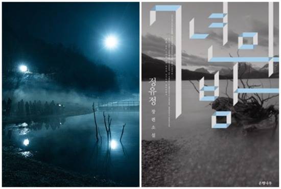 '7년의 밤' 촬영현장, 책표지