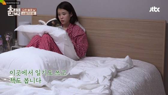 『카라마조프 가의 형제들』을 읽고 있는 아이유. 방송에서 책이 소개되지 않았지만 시청자가 표지만 보고 책을 찾아냈다. [사진 JTBC]