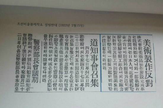 조선인 제작자들이 조선미술품제작소 설립에 반대하며 총파업을 하기도 했다. 사진=1922년 2월 15일자 동아일보 기사)