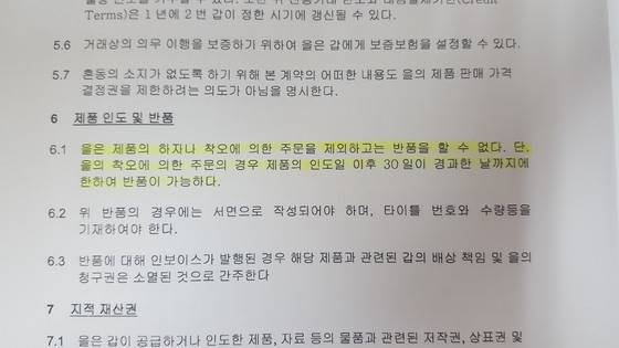피어슨에듀케이션한국지사와'반품 없다'는 내용이 담긴 계약서. [사진 해법에듀]