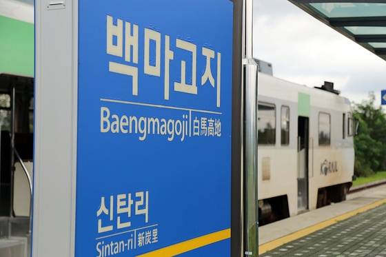 우리나라 최북단 역, 백마고지역.