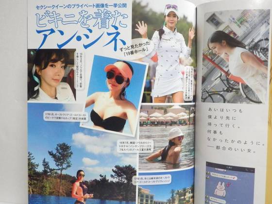 안신애의 사진을 게재한 일본 잡지. [사진 KLPGA]