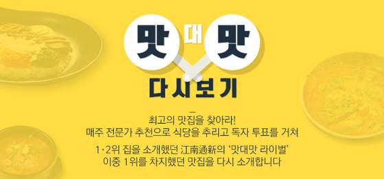 배너_맛대맛 다시보기