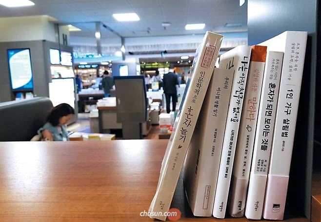 ‘혼자’와 ‘미니멀 라이프’를 부르짖는 책이 쏟아져 나오면서 친구 감량 열풍에 기름을 붓고 있다./ 정상혁 기자