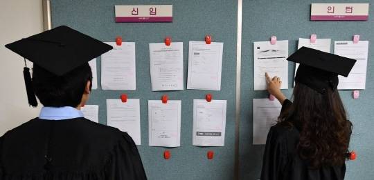 졸업생들이 구직을 위해 일자리 게시판을 들여다보고 있다. ⓒ 연합뉴스 자료사진